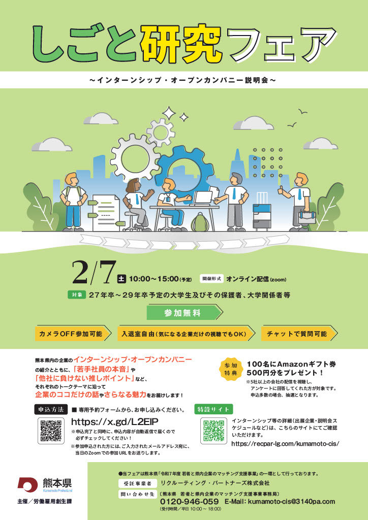 R7_しごと研究フェア～インターンシップ・オープンカンパニー説明会～.jpg