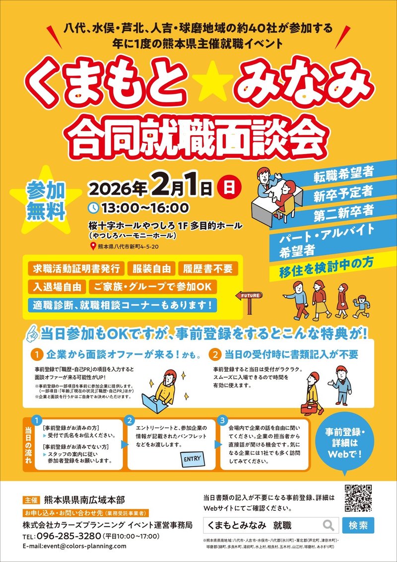 くまもと★みなみ 合同就職面談会チラシ.jpg
