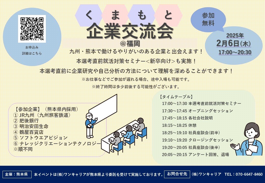 【熊本県】2月6日くまもと企業交流会＠福岡.jpg