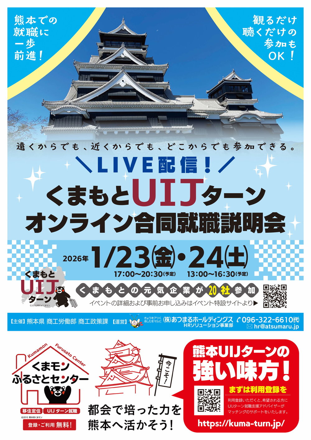 04 オンライン合同就職説明会告知.jpg