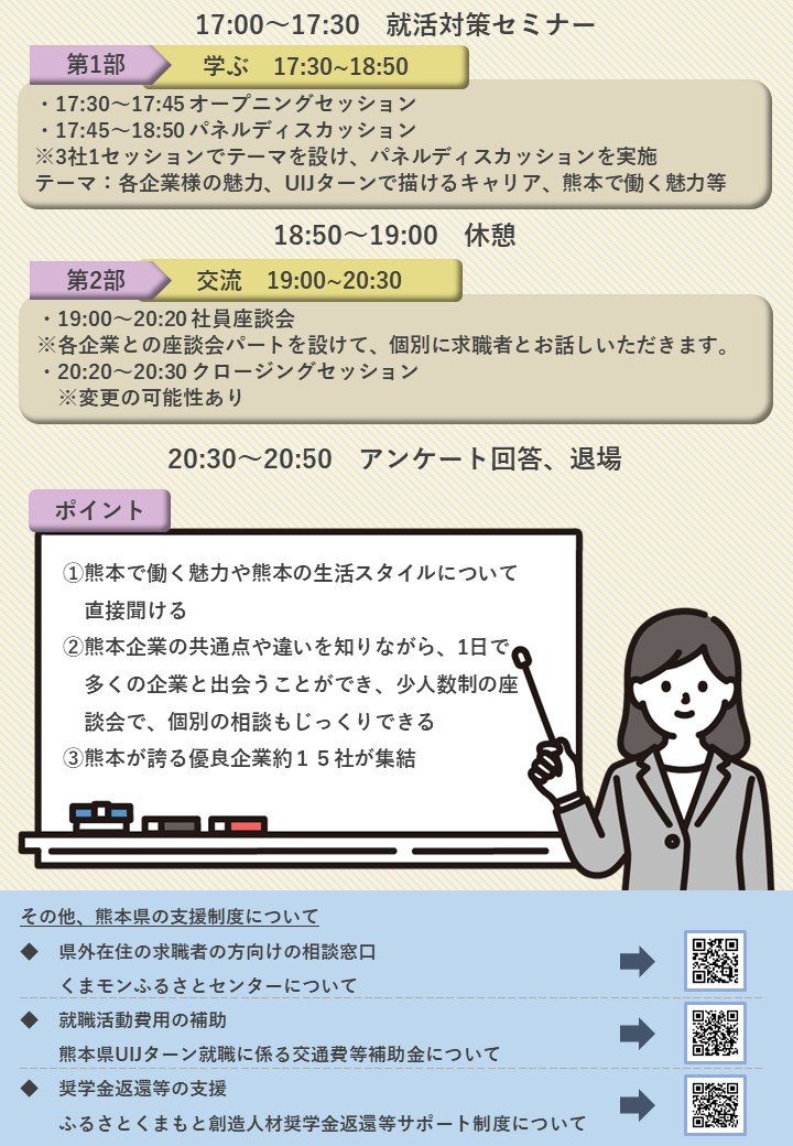 【熊本県】2月14日(金)くまもと企業交流会チラシ２.jpg