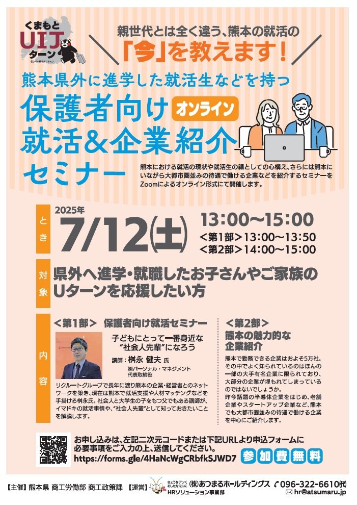 保護者向けセミナー.jpg