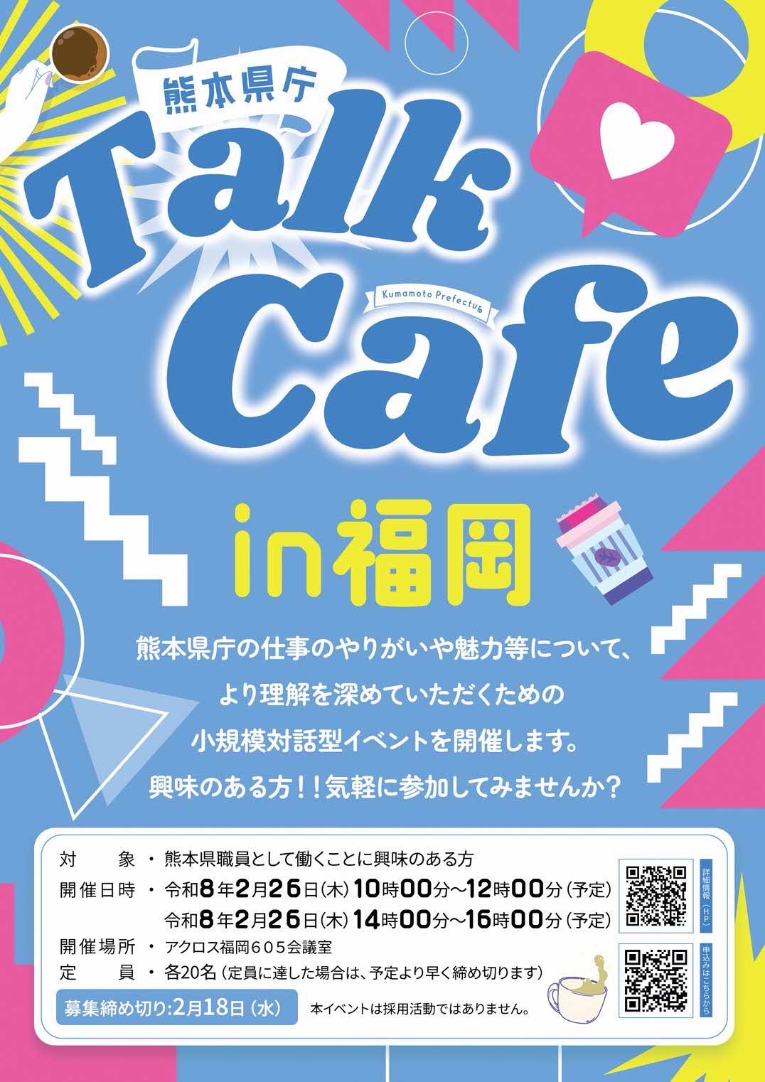 （チラシ）トークカフェin福岡.JPG