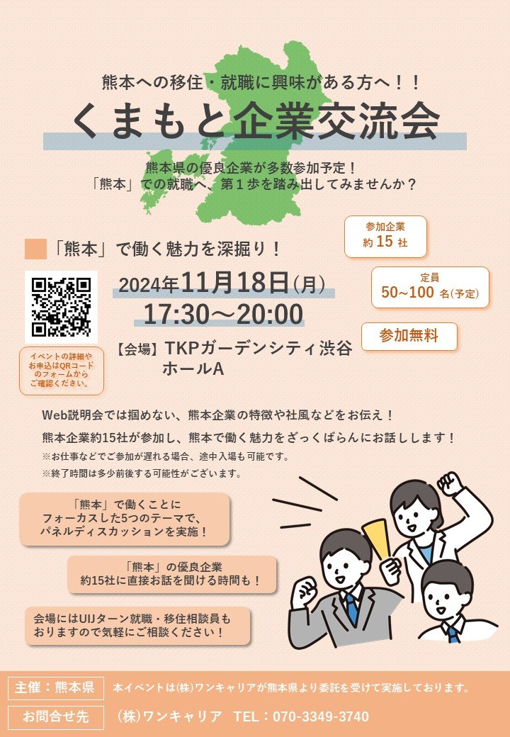 【熊本県】11月18日(月)くまもと企業交流会チラシ.jpg