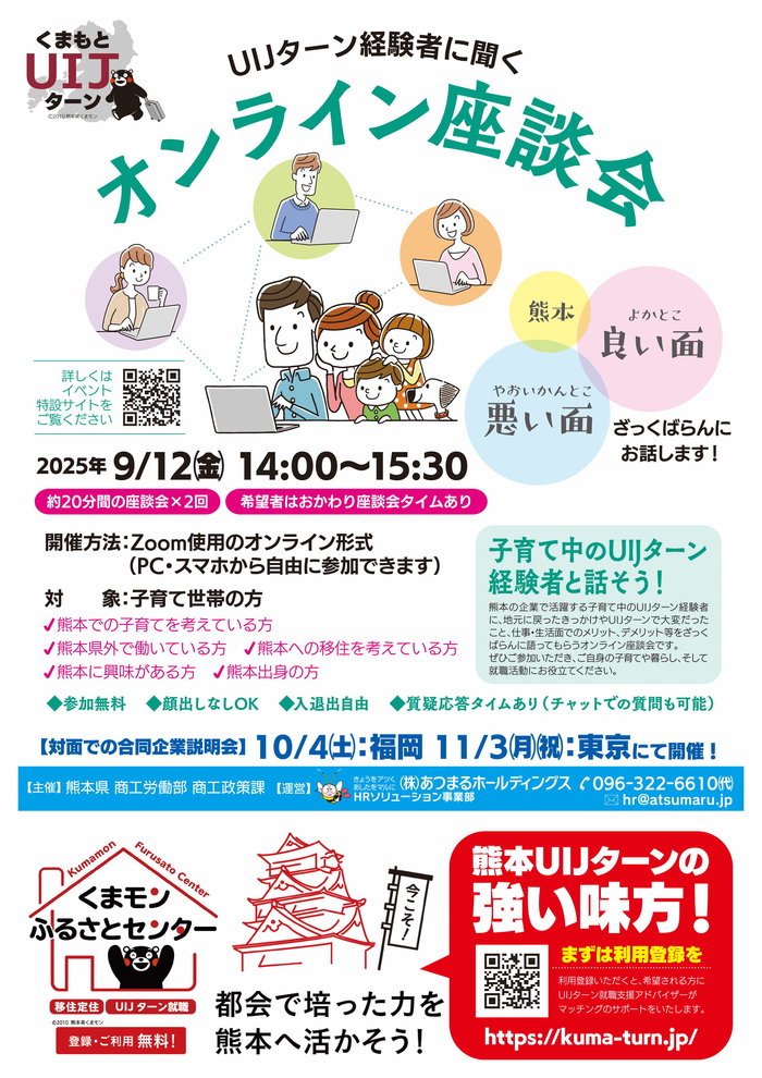 UIJターンオンライン座談会告知_子育て世帯向け.jpg