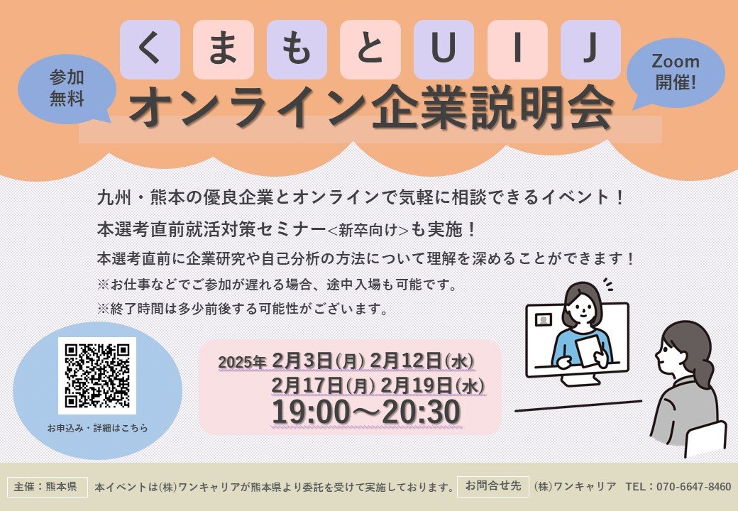 【熊本県】2月以降オンライン座談会.jpg