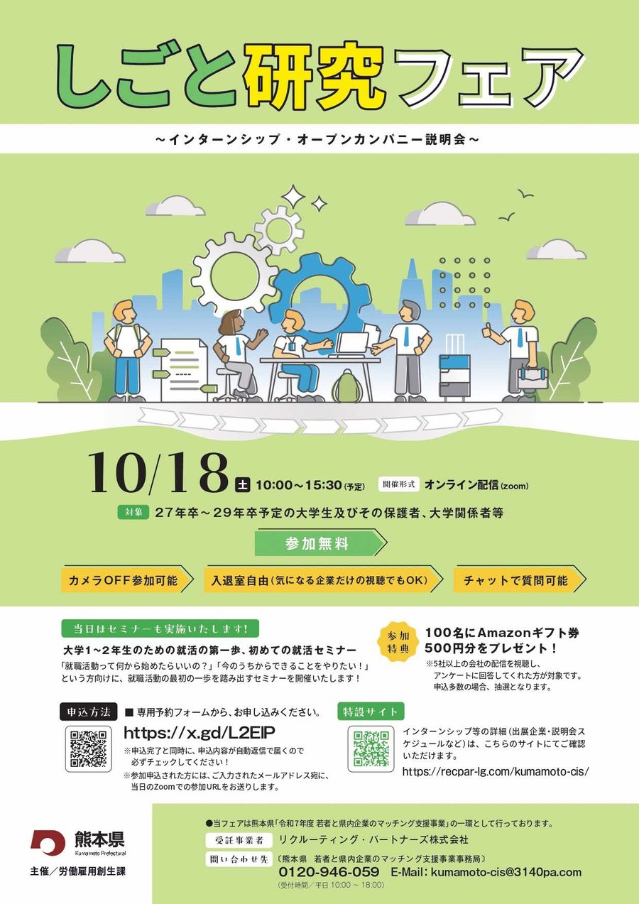 【チラシ】1018仕事研究フェア_学生募集_page-0001.jpg