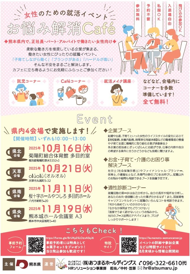 【チラシ】お悩み解消Cafe告知.jpg