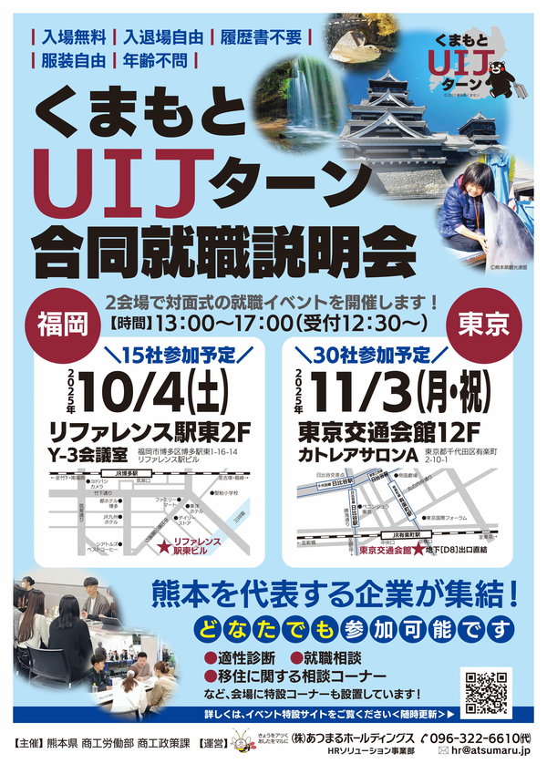 03 くまもとUIJターン合同就職説明会告知.jpg