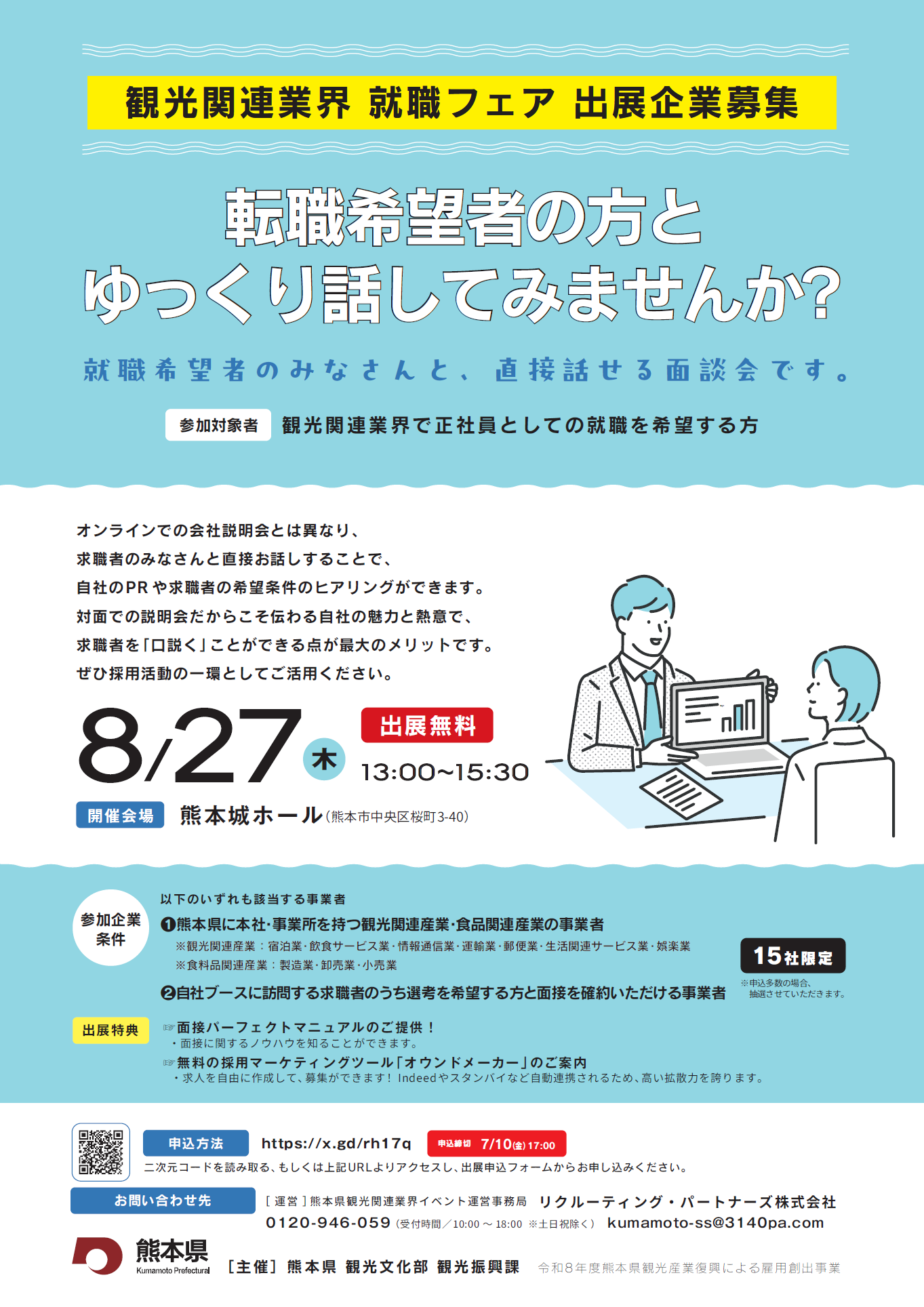 就職フェアチラシ.png