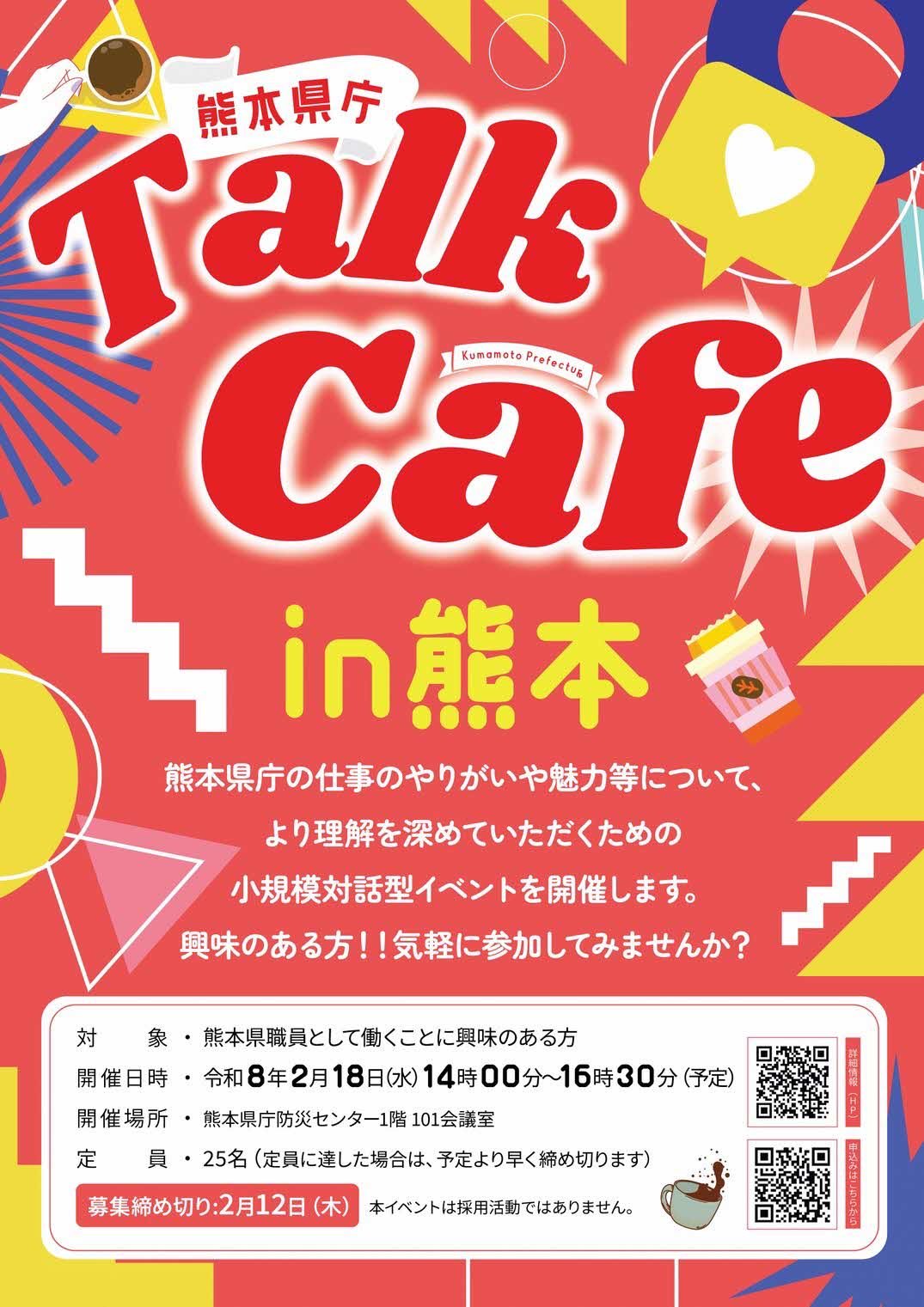 0218トークカフェin熊本チラシ.JPG